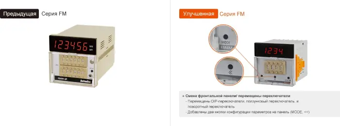 Счетчики импульсов Autonics FM6M-2P4
