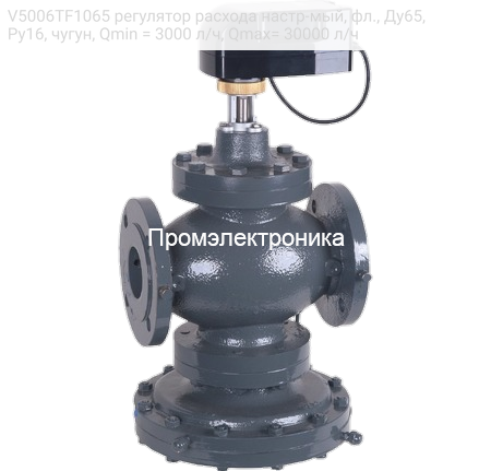 V5006TF1065 регулятор расхода настр-мый, фл., Ду65, Ру16, чугун, Qmin = 3000 л/ч, Qmax= 30000 л/ч