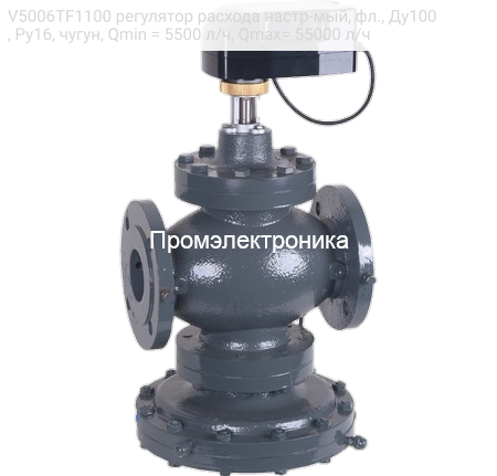 V5006TF1100 регулятор расхода настр-мый, фл., Ду100, Ру16, чугун, Qmin = 5500 л/ч, Qmax= 55000 л/ч