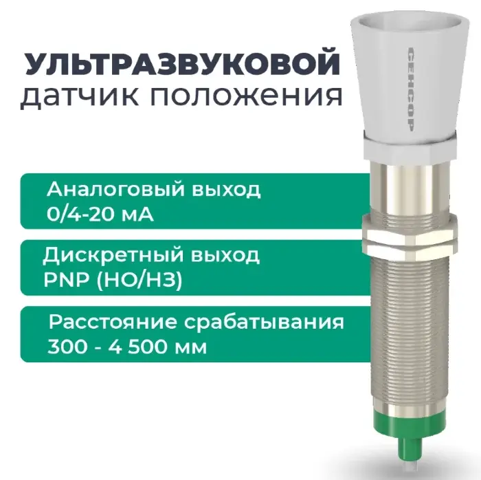 Датчики ультразвуковые с аналоговым выходом СЕНСОР ДПУ-М30-100У-5110-СА