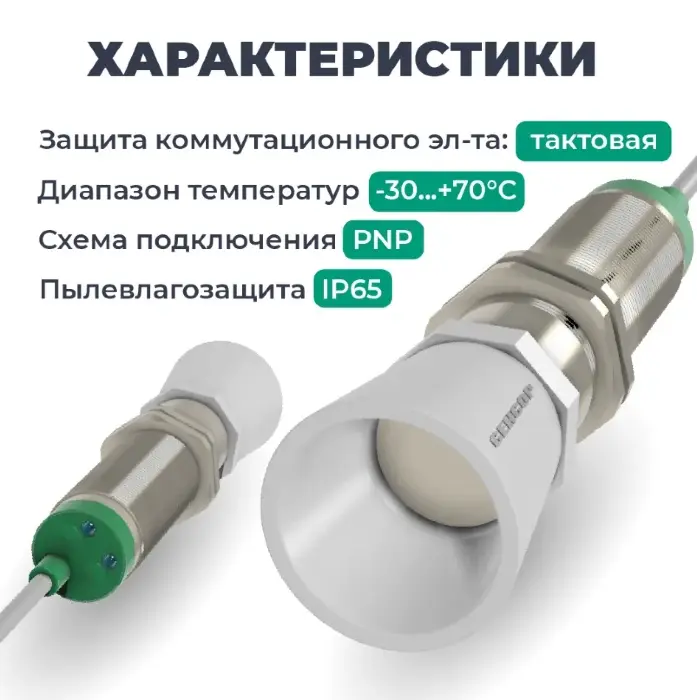 Датчики ультразвуковые с аналоговым выходом СЕНСОР ДПУ-М30-100У-5110-СА