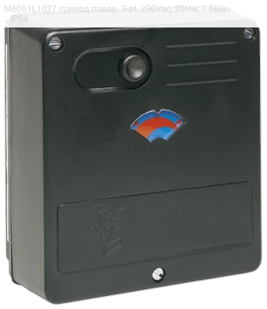 M6061L1027 привод повор. 3-pt, 230Vac, 20Нм, 1.6мин., IP54
