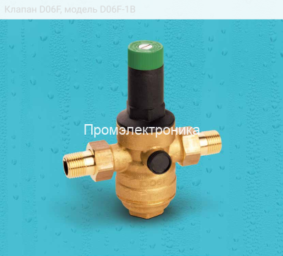 Клапан D06F, модель D06F-1B