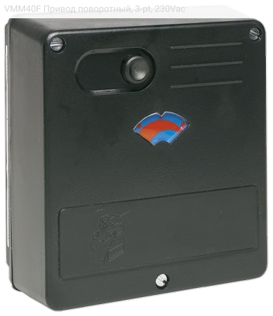 VMM40F Привод поворотный, 3-pt, 230Vac