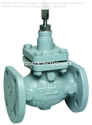 V5049A1581 2-х ходовой линейный фланцевый клапан, PN25/40, DN40, Kvs 25, 20мм, 220 °C Honeywell