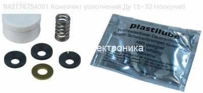 R43176754001 Комплект уплотнений Ду 15–32 Honeywell