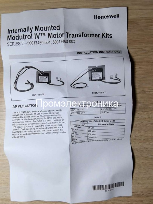 Трансформатор Honeywell 50017460-001