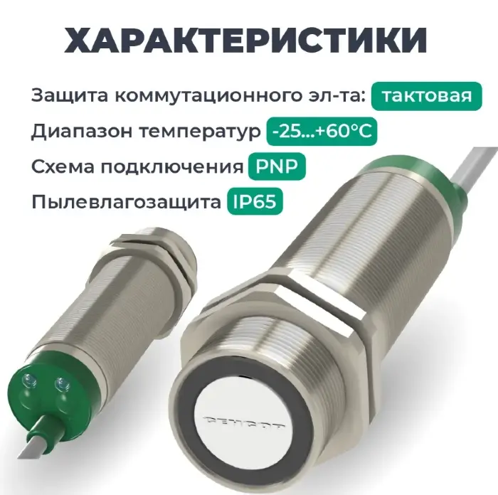 Датчики ультразвуковые с аналоговым выходом СЕНСОР ДПУ-М30-100У-4110-СА