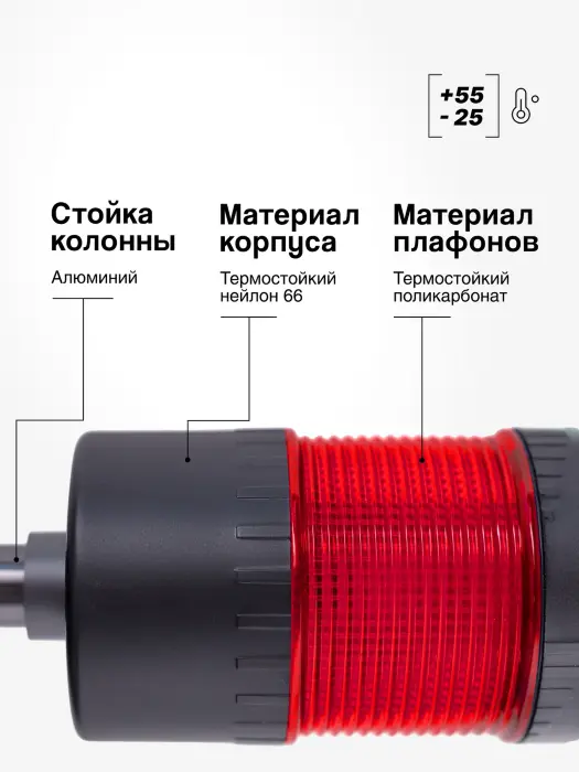 Светодиодные сигнальные колонны Raventek PVO1-124F-R