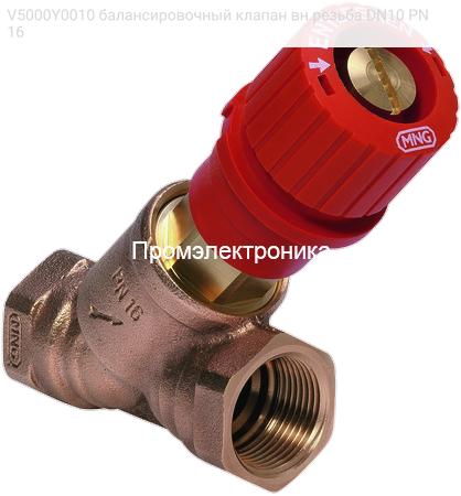 V5000Y0010 балансировочный клапан вн.резьба DN10 PN16