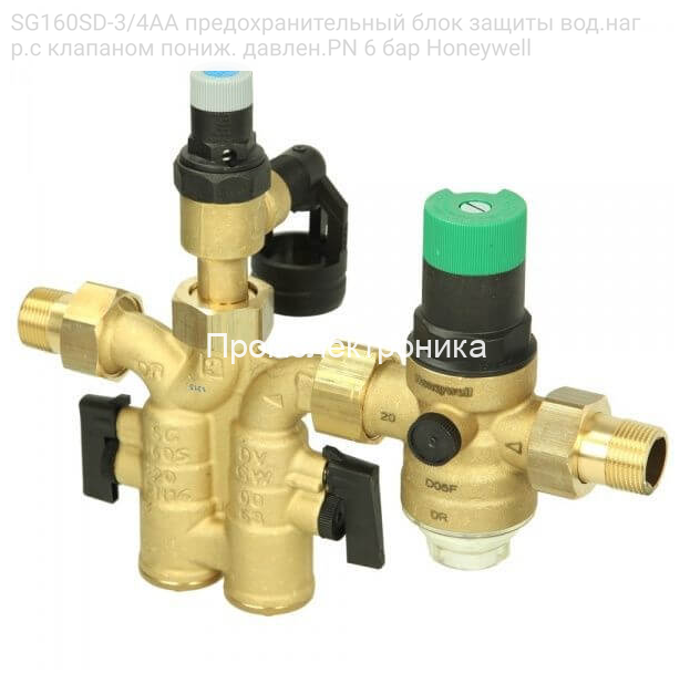 Honeywell SG160SD-3/4AA предохранительный блок защиты вод.нагр.с клапаном пониж. давлен.PN 6 бар