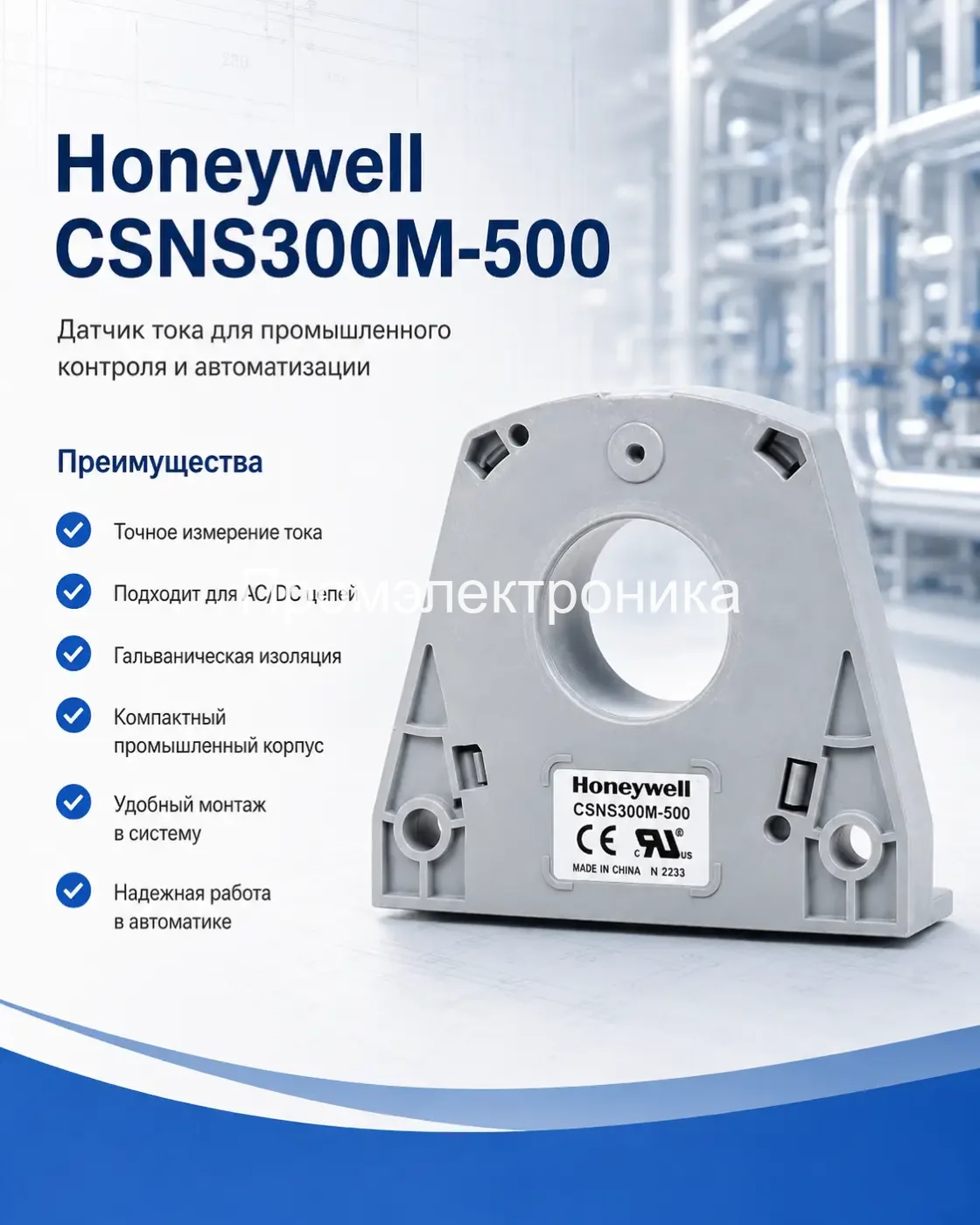 Honeywell CSNS300M-500
