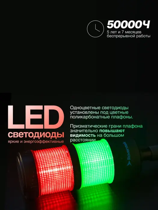 Светодиодные сигнальные колонны Raventek PVO1-224F-RG