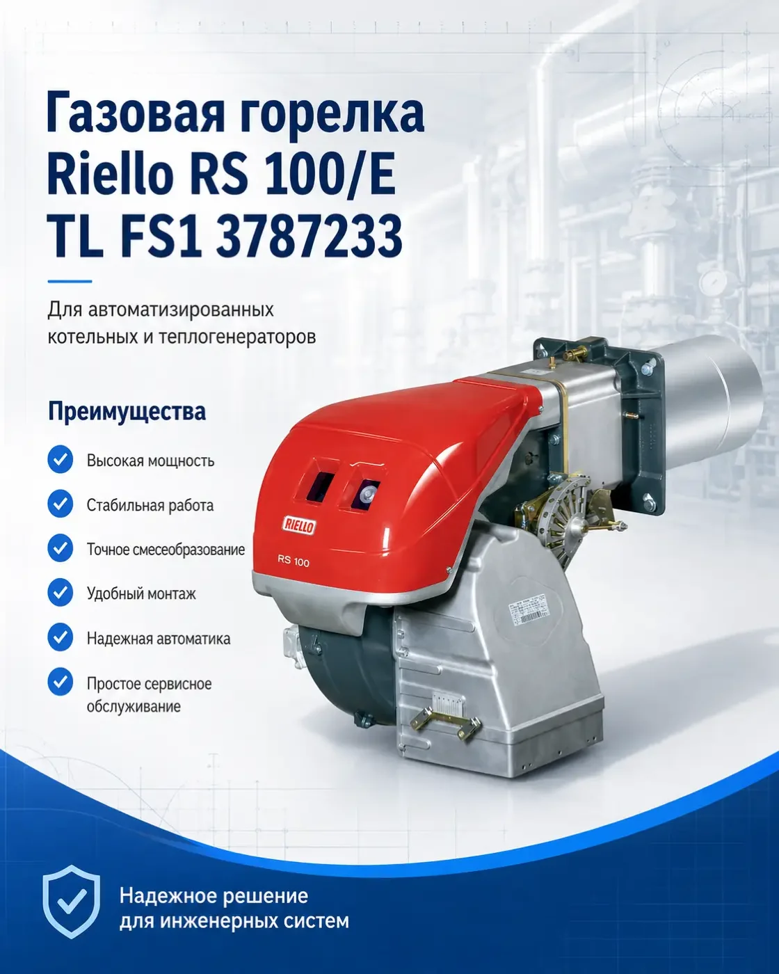 Газовая горелка Riello RS 100/E TL FS1