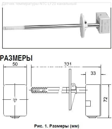 Датчик температуры NTC LF20 канальный