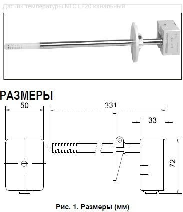 Датчик температуры NTC LF20 канальный