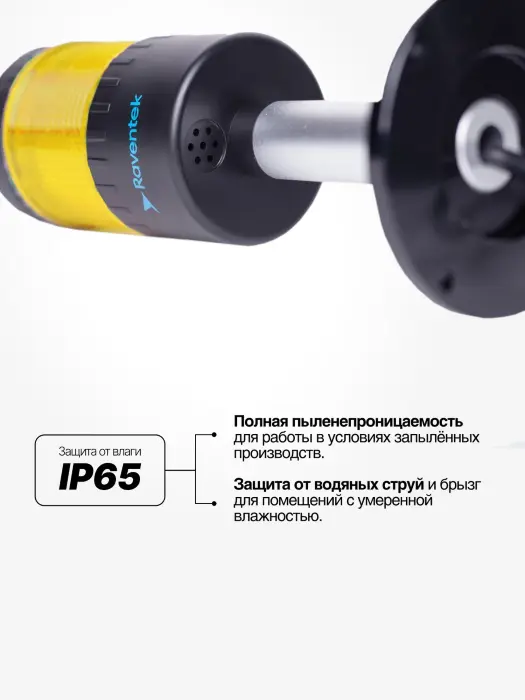 Светодиодные сигнальные колонны Raventek PVO2-124B-Y
