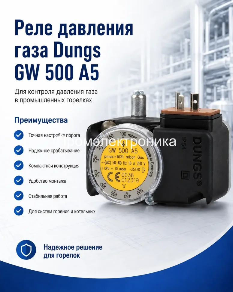Реле давления газа Dungs GW 500 A5