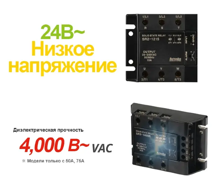 Трехфазные твердотельные реле 380 В Autonics SRH2-4440