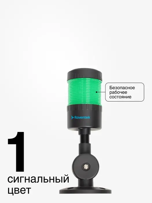 Светодиодные сигнальные колонны Raventek PVO1-124B-G