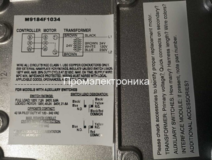 Сервопривод Honeywell M9184F1034