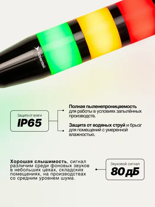 Светодиодные сигнальные колонны Raventek ROH2-324F-RYG