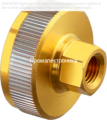 MAU8/MS Адаптер для подключения импульсных трубок 8 мм к реле давления/перепада давления с присоедин