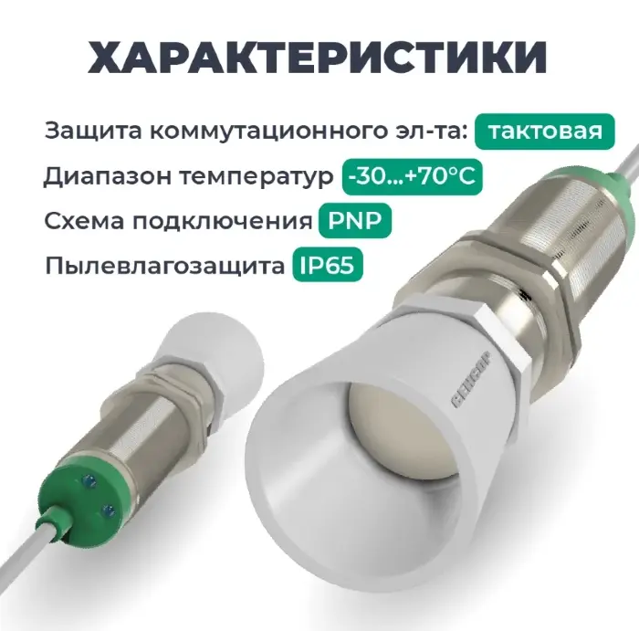 Датчики ультразвуковые с аналоговым выходом СЕНСОР ДПУ-М30-100У-3110-СА