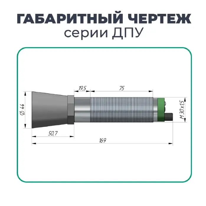Датчики ультразвуковые с аналоговым выходом СЕНСОР ДПУ-М30-100У-3110-СА
