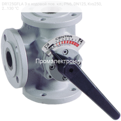 DR125GFLA 3-х ходовой пов. кл., PN6, DN125, Kvs250, 2…130 °C