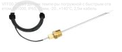VFF00-75P65 датчик темпе-ры погружной c быстрым ответом, Pt1000, IP65, 75мм, -20…+140°С, 2,5м кабель