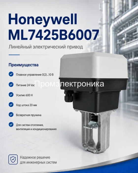 Honeywell ML7425B6007 привод