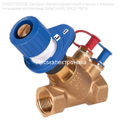 V5032Y0032B Запорно-балансировочный клапан с измерительными ниппелями SafeCon(R) DN32 PN16