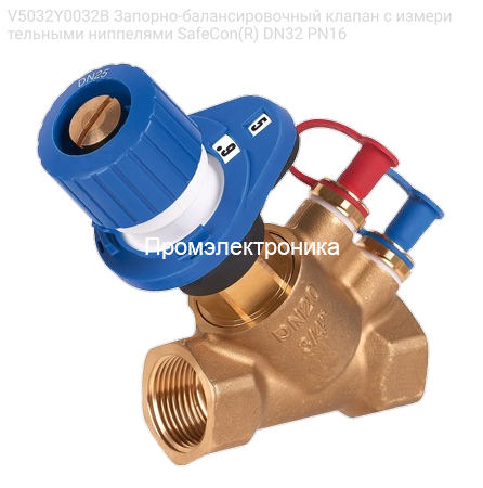 V5032Y0032B Запорно-балансировочный клапан с измерительными ниппелями SafeCon(R) DN32 PN16