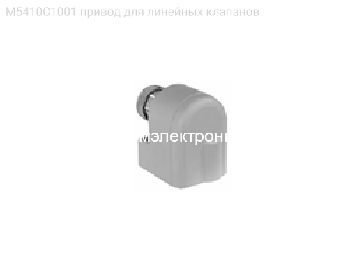 M5410C1001 привод для линейных клапанов