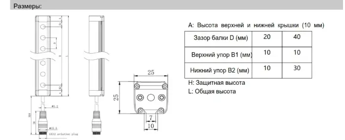Световые завесы безопасности LANBAO SFS10100-TM06TPC