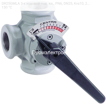 DR25GMLA 3-х ходовой пов. кл., PN6, DN25, Kvs10, 2…130 °C