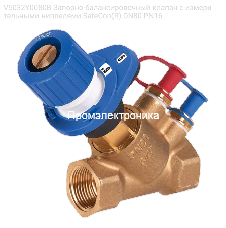 V5032Y0080B Запорно-балансировочный клапан с измерительными ниппелями SafeCon(R) DN80 PN16