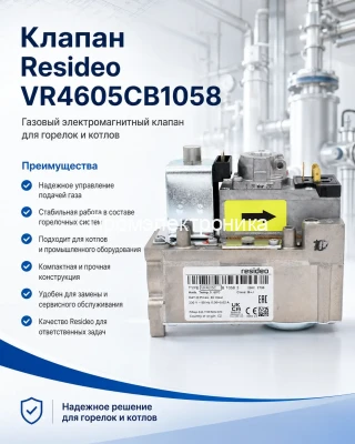 Газовый клапан Honeywell VR4605CB1058