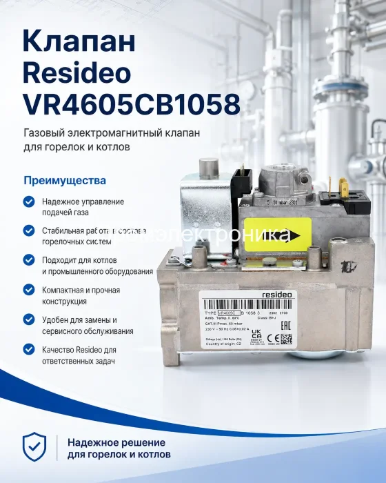 Газовый клапан Honeywell VR4605CB1058
