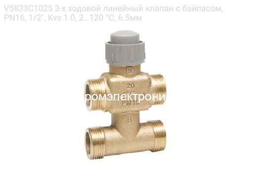 V5833C1025 3-х ходовой линейный клапан с байпасом, PN16, 1/2", Kvs 1.0, 2…120 °C, 6.5мм