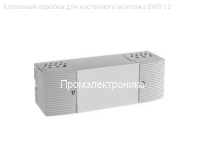 Клеммная коробка для настенного монтажа SWS-12