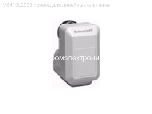 M6410L2023 привод для линейных клапанов