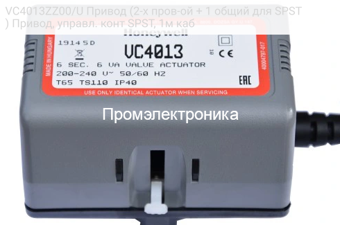VC4013ZZ00/U Привод (2-х пров-ой + 1 общий для SPST) Привод, управл. конт SPST, 1м каб