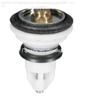 D06FA-11/2 Ремкомплект (без фильтра) для D06F 1 1/2+2