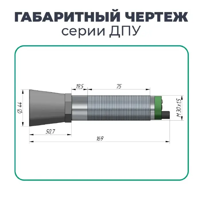 Датчики ультразвуковые с аналоговым выходом СЕНСОР ДПУ-М30-100У-8110-СА