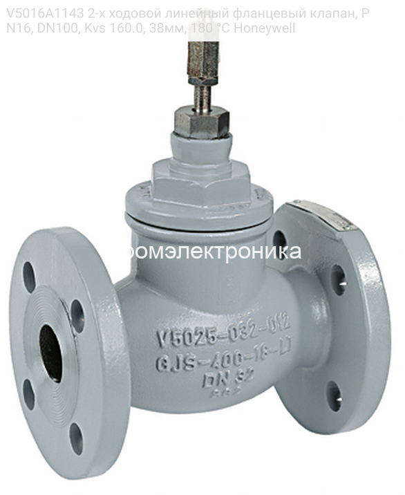 V5016A1143 2-х ходовой линейный фланцевый клапан, PN16, DN100, Kvs 160.0, 38мм, 180 °C Honeywell