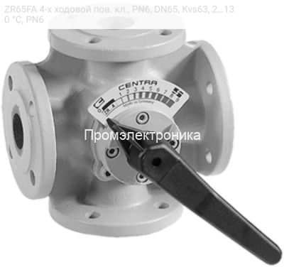 ZR65FA 4-х ходовой пов. кл., PN6, DN65, Kvs63, 2…130 °C, PN6