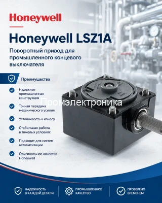Honeywell LSZ1A