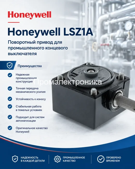 Honeywell LSZ1A